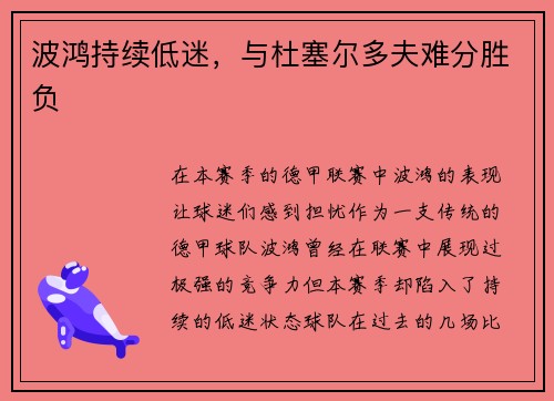 波鸿持续低迷，与杜塞尔多夫难分胜负