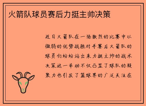 火箭队球员赛后力挺主帅决策